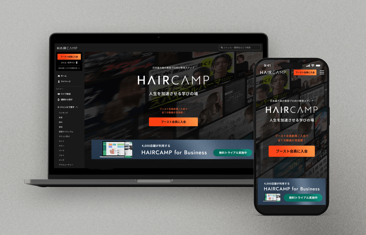 HAIRCAMPサービスサイトを全面リニューアル